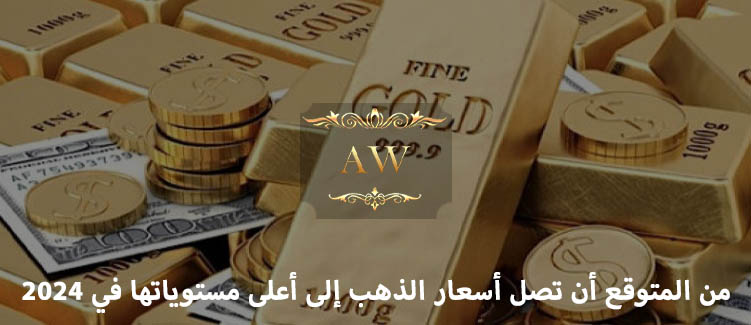 أسعار الذهب