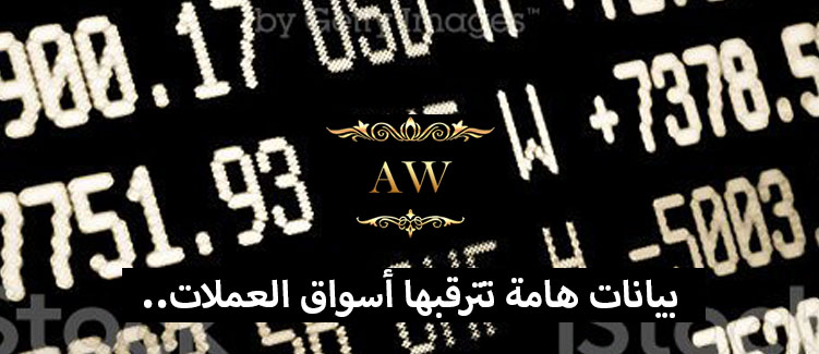 بيانات هامة تترقبها أسواق العملات وأهمها الفائدة في استراليا وكندا2023